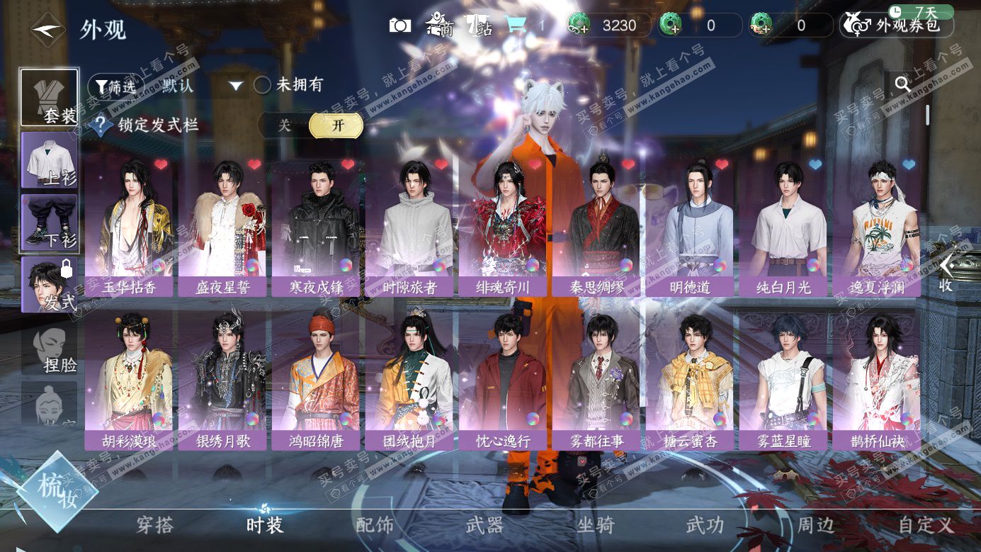 NSH327134逆水寒手游账号详情图6