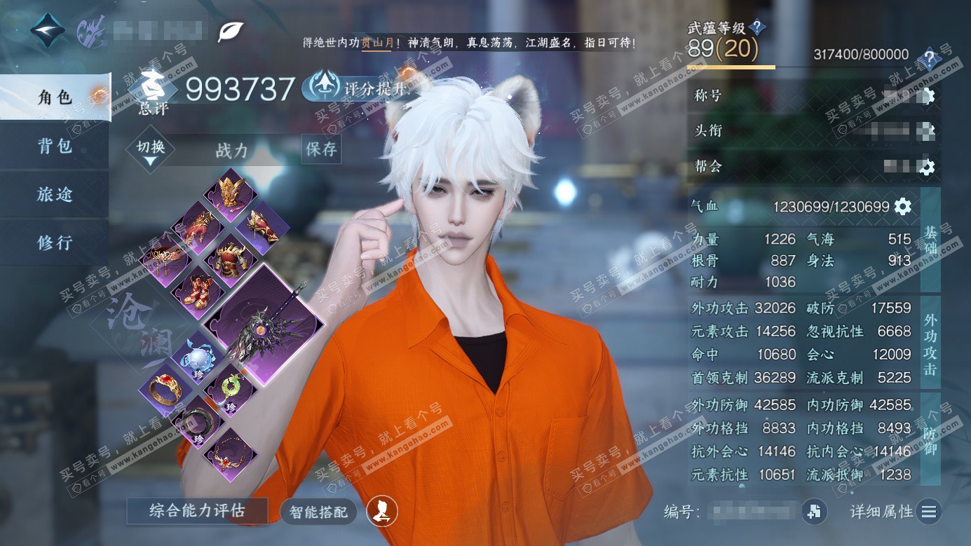 NSH327134逆水寒手游账号详情图1