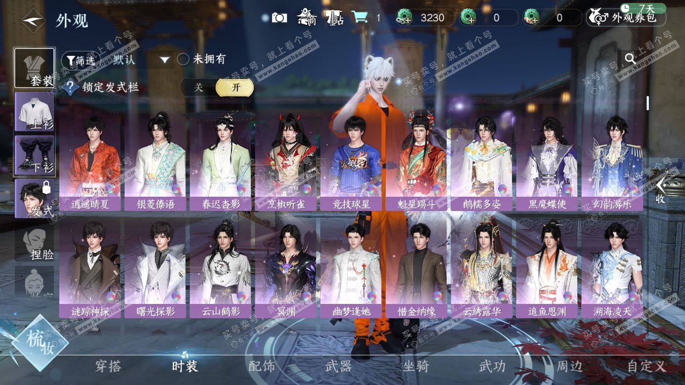 NSH327134逆水寒手游账号详情图8