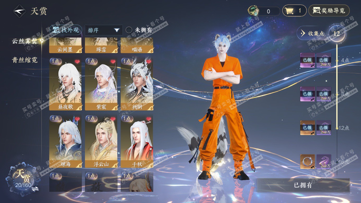 NSH327134逆水寒手游账号详情图12