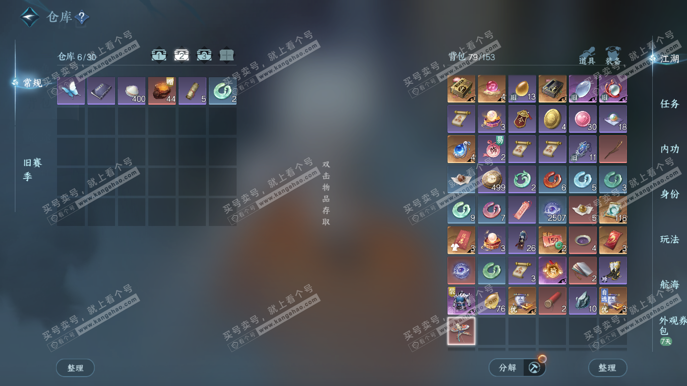 NSH327134逆水寒手游账号详情图3