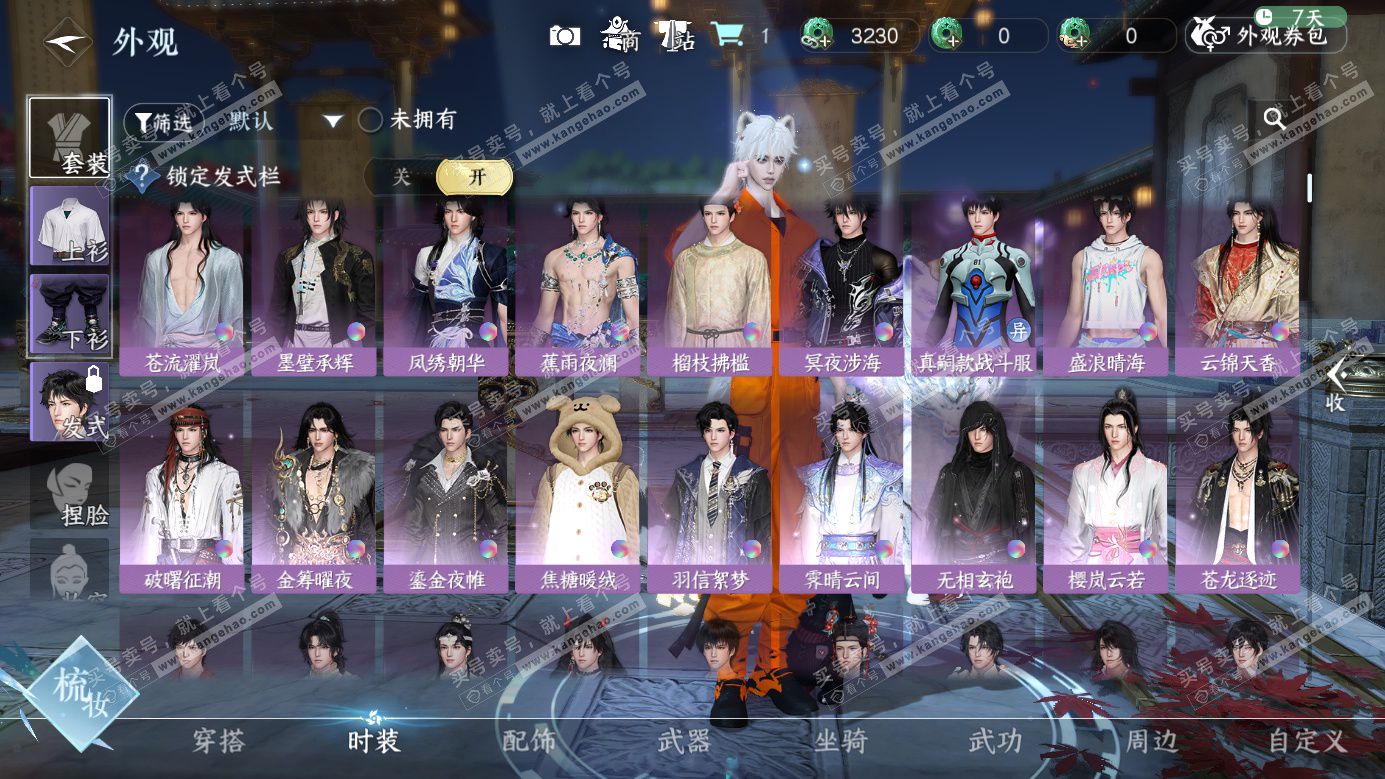 NSH327134逆水寒手游账号详情图7