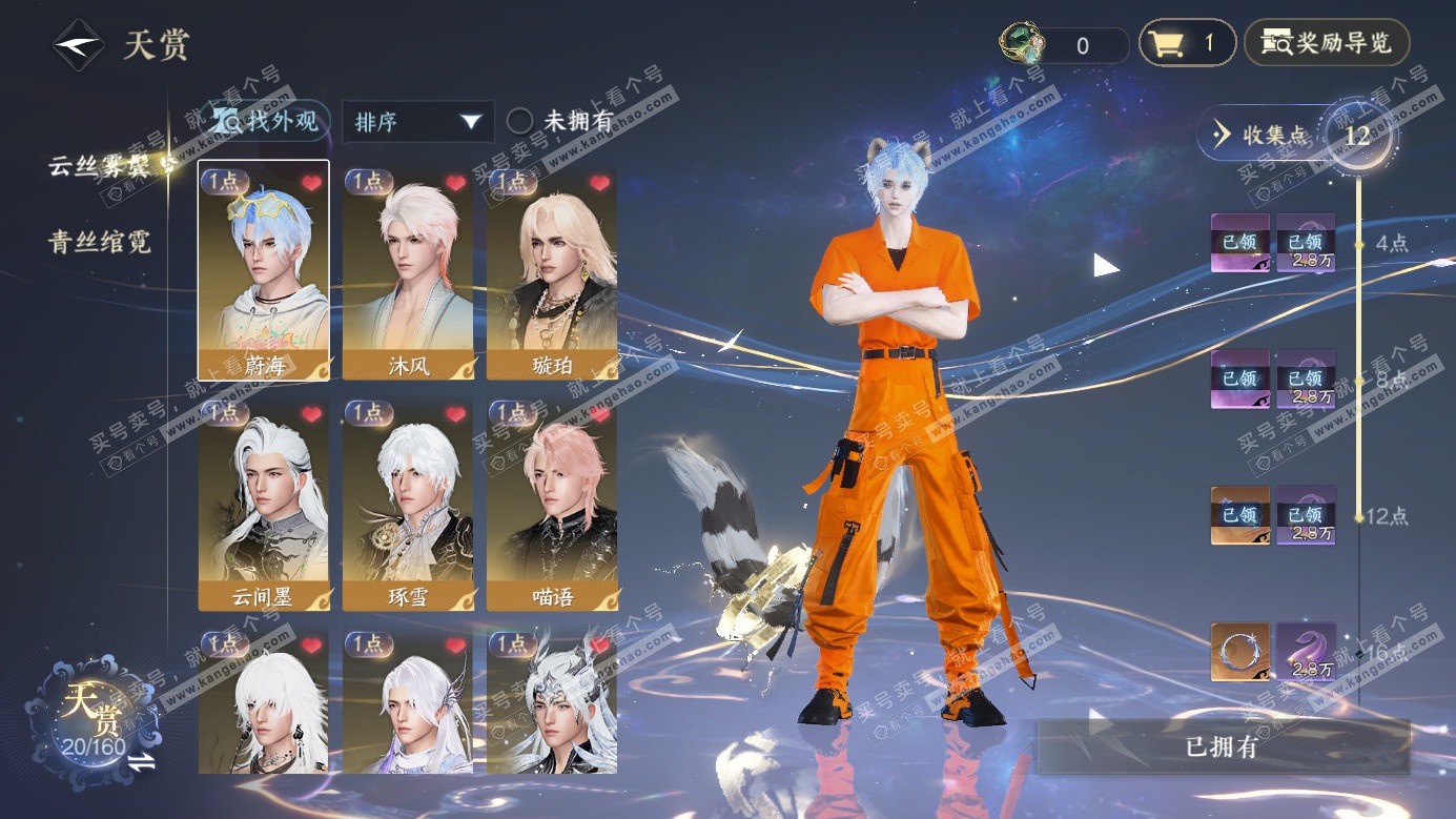 NSH327134逆水寒手游账号详情图11