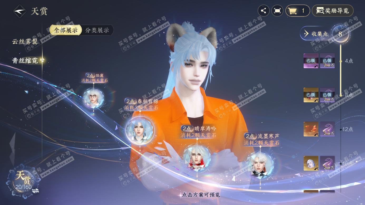 NSH327134逆水寒手游账号详情图14