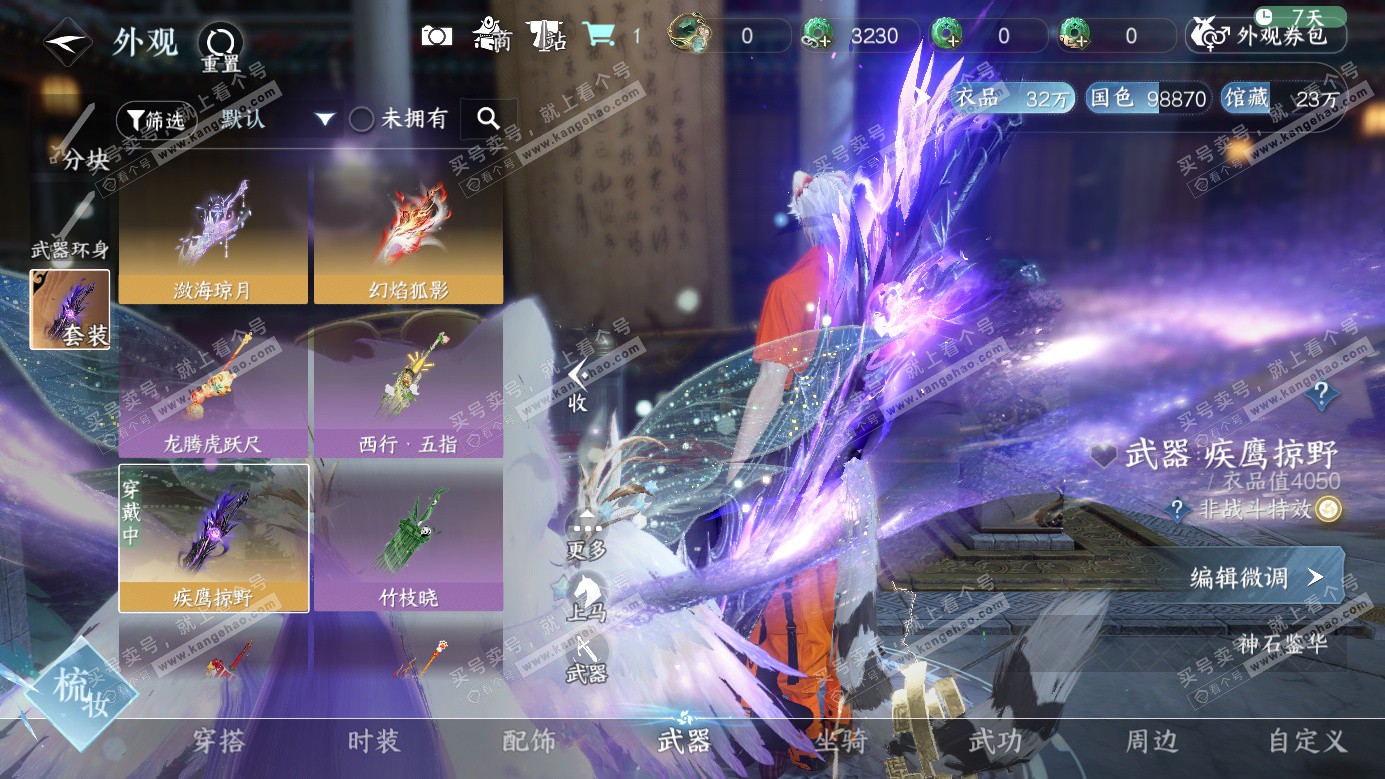 NSH327134逆水寒手游账号详情图17