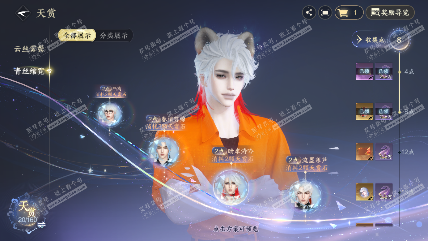 NSH327134逆水寒手游账号详情图15