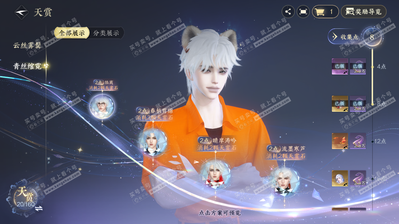 NSH327134逆水寒手游账号详情图13