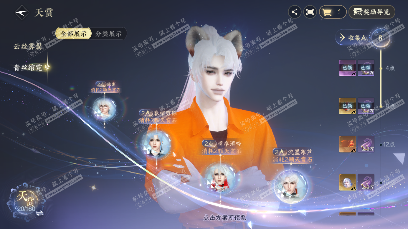 NSH327134逆水寒手游账号详情图16