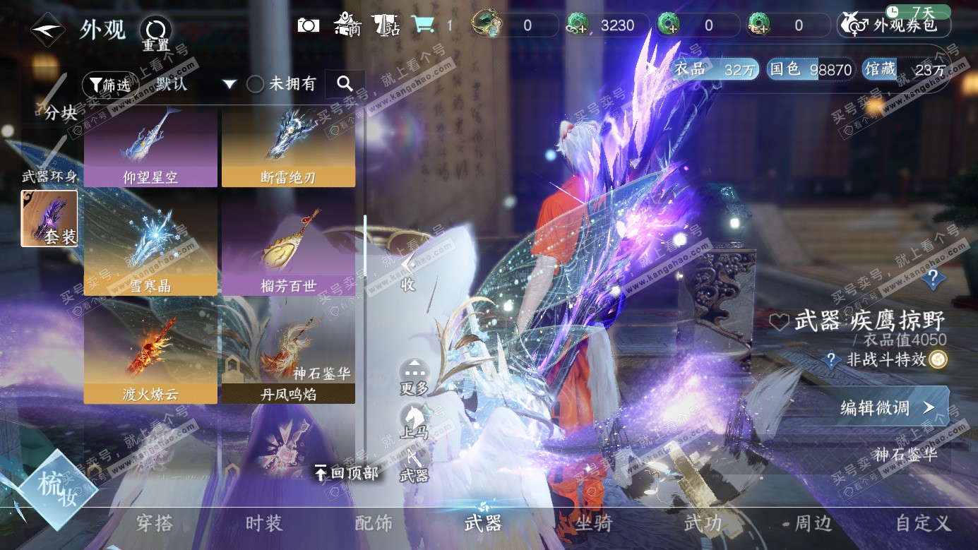 NSH327134逆水寒手游账号详情图19