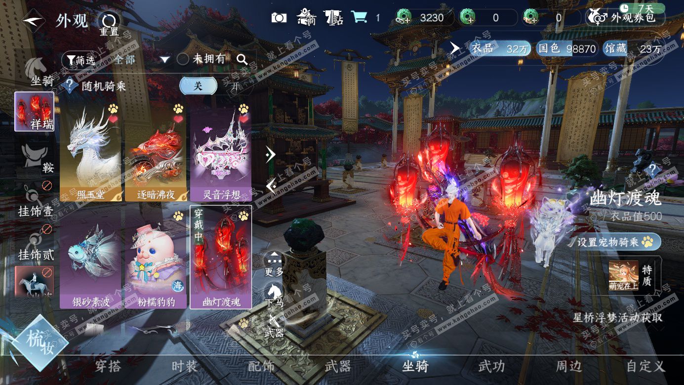 NSH327134逆水寒手游账号详情图20