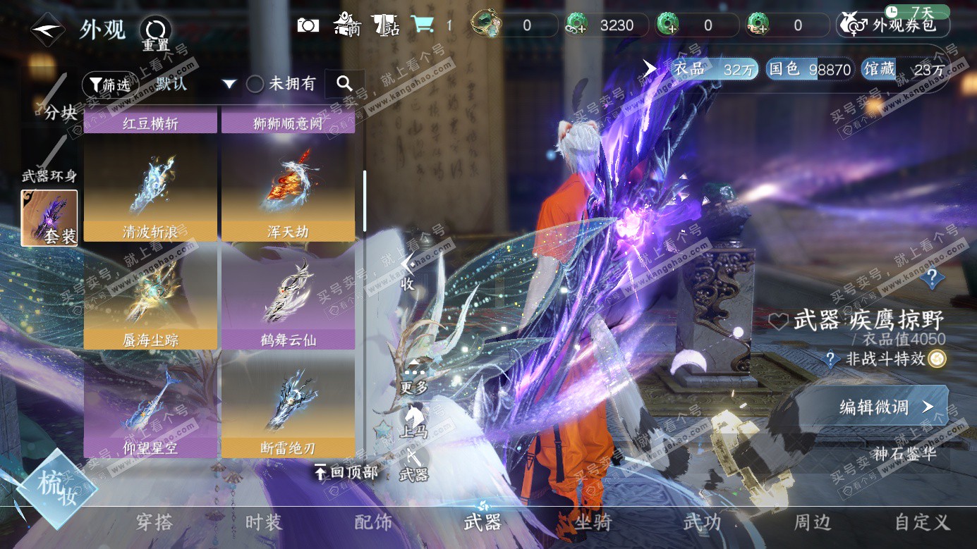 NSH327134逆水寒手游账号详情图18