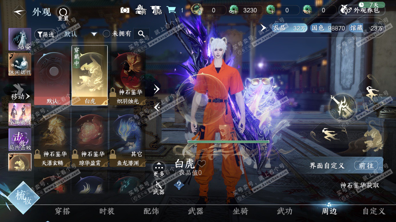 NSH327134逆水寒手游账号详情图22