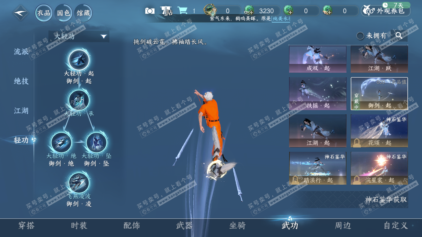 NSH327134逆水寒手游账号详情图21