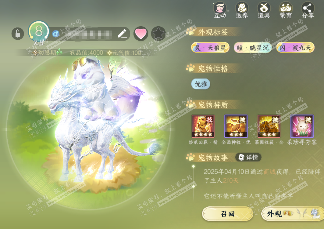 NSH327134逆水寒手游账号详情图23