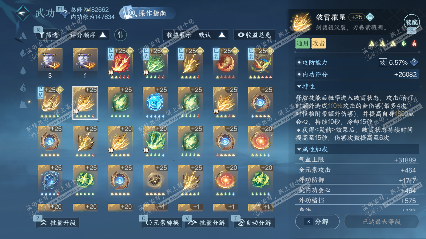 NSH327134逆水寒手游账号详情图29