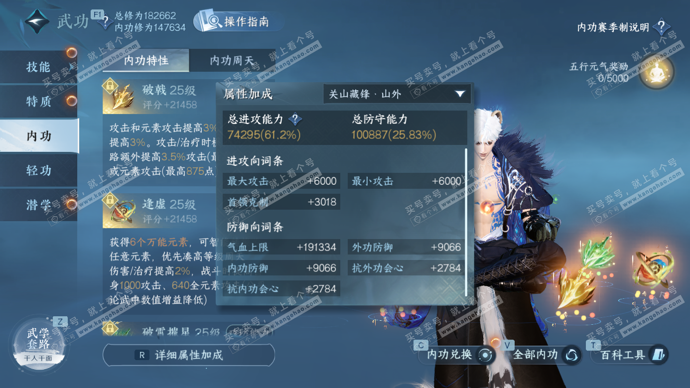 NSH327134逆水寒手游账号详情图27