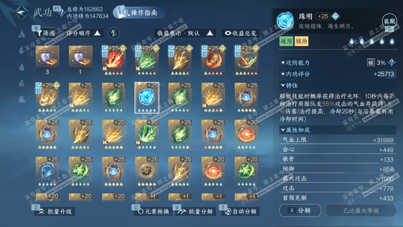 NSH327134逆水寒手游账号详情图31