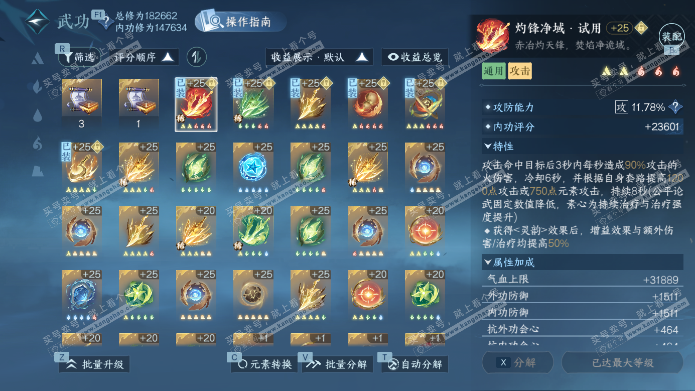 NSH327134逆水寒手游账号详情图28