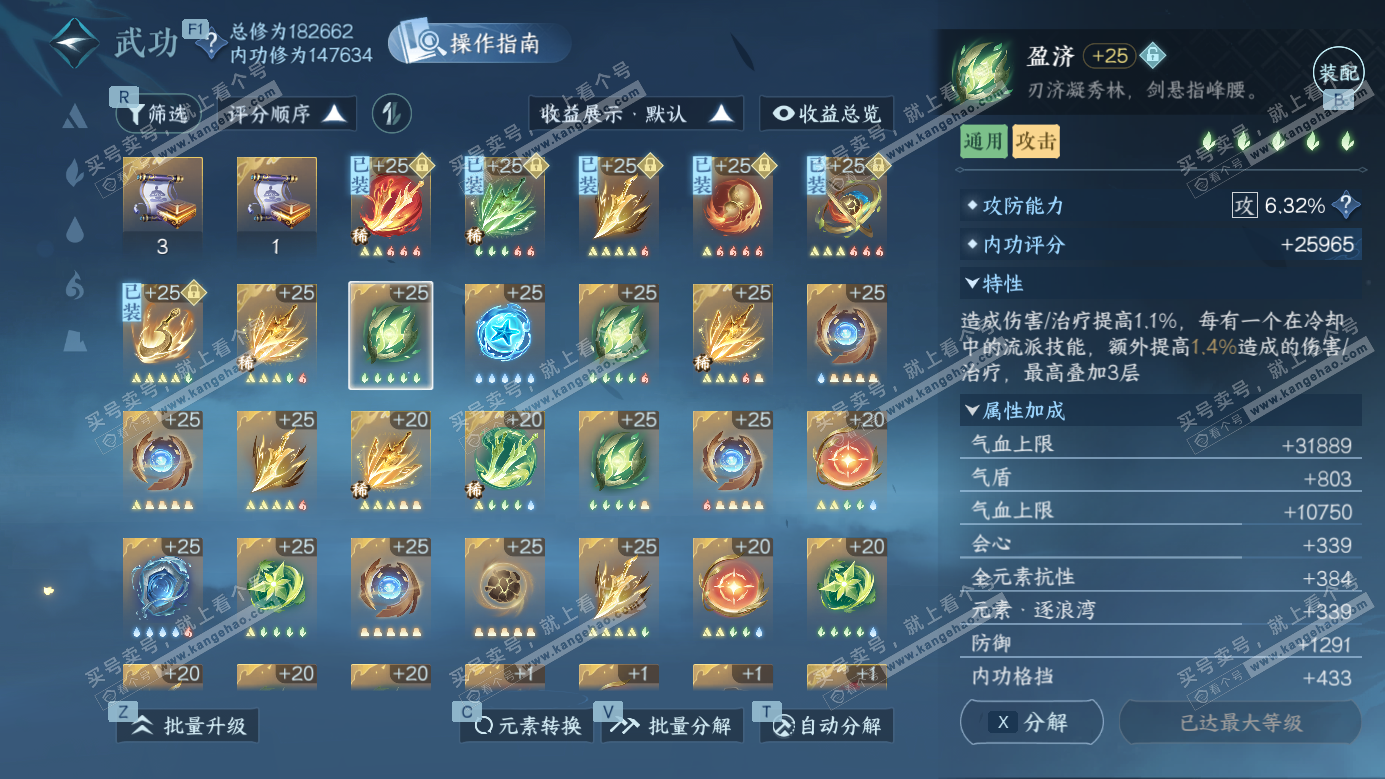 NSH327134逆水寒手游账号详情图30