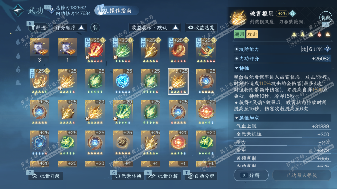 NSH327134逆水寒手游账号详情图33