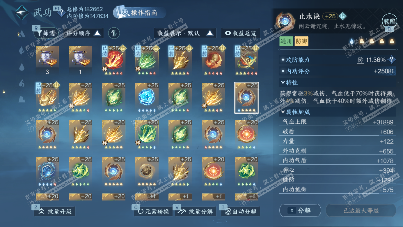 NSH327134逆水寒手游账号详情图34