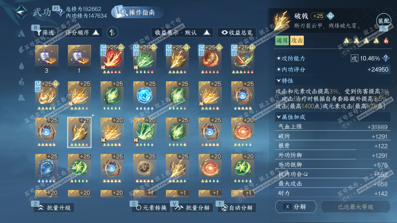 NSH327134逆水寒手游账号详情图36