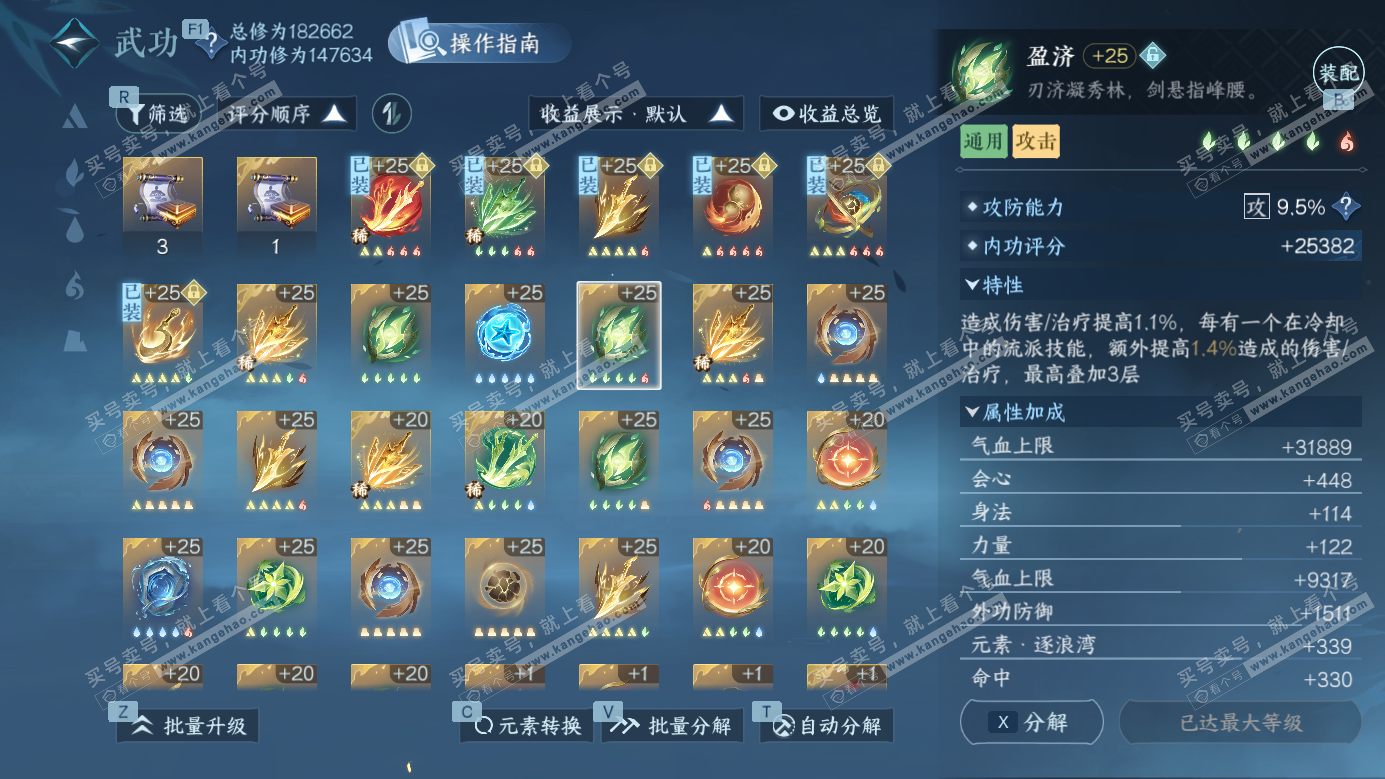 NSH327134逆水寒手游账号详情图32