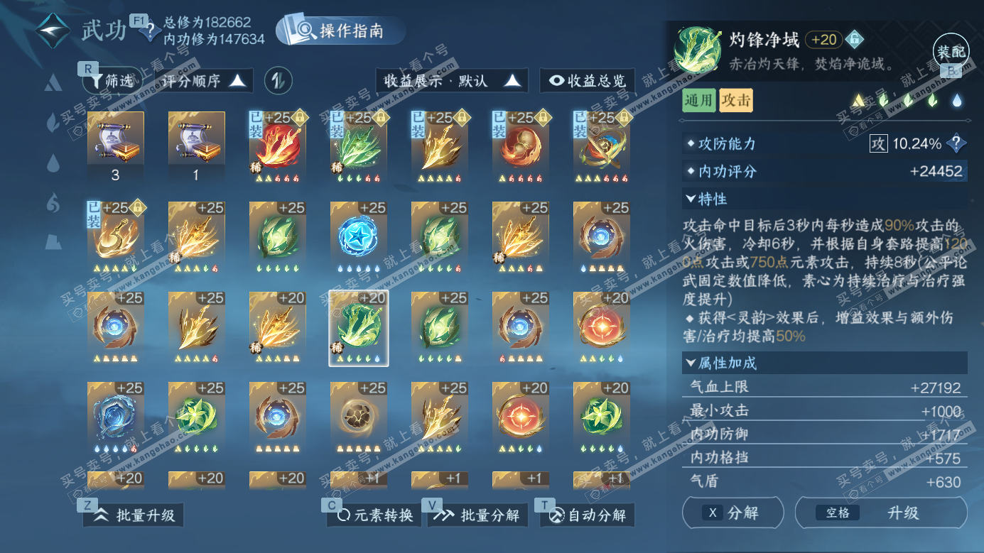 NSH327134逆水寒手游账号详情图38