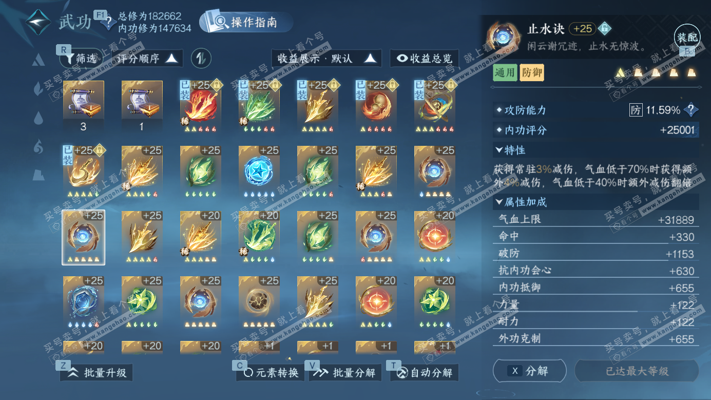 NSH327134逆水寒手游账号详情图35