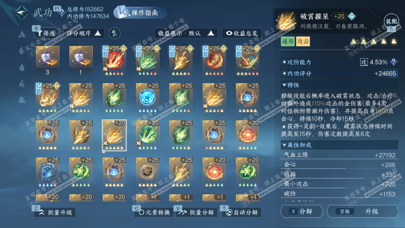 NSH327134逆水寒手游账号详情图37