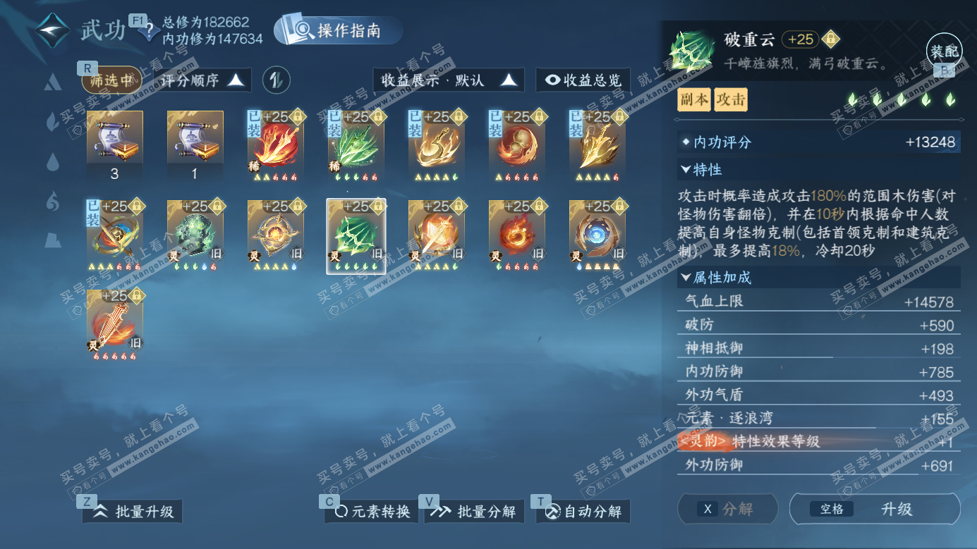 NSH327134逆水寒手游账号详情图41