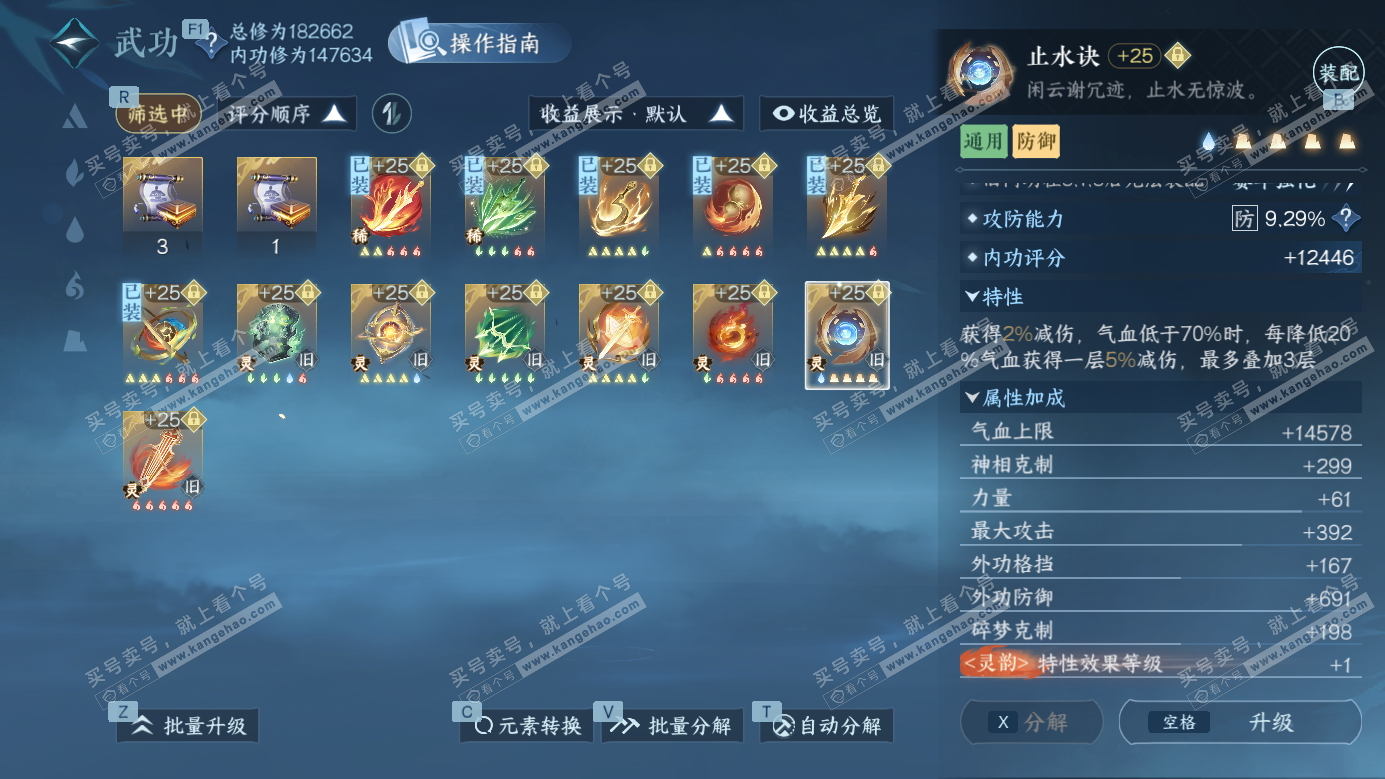 NSH327134逆水寒手游账号详情图44