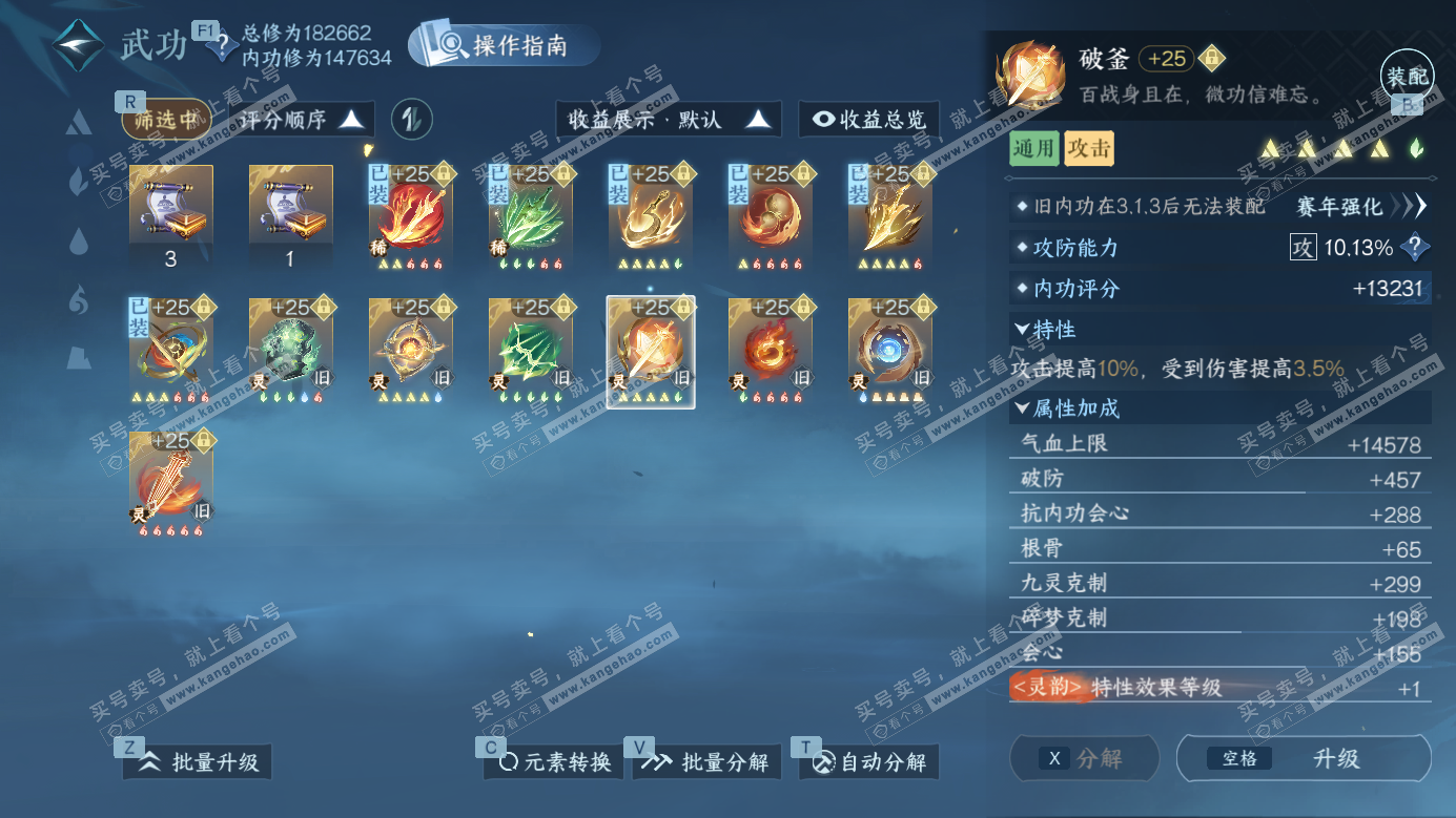 NSH327134逆水寒手游账号详情图42