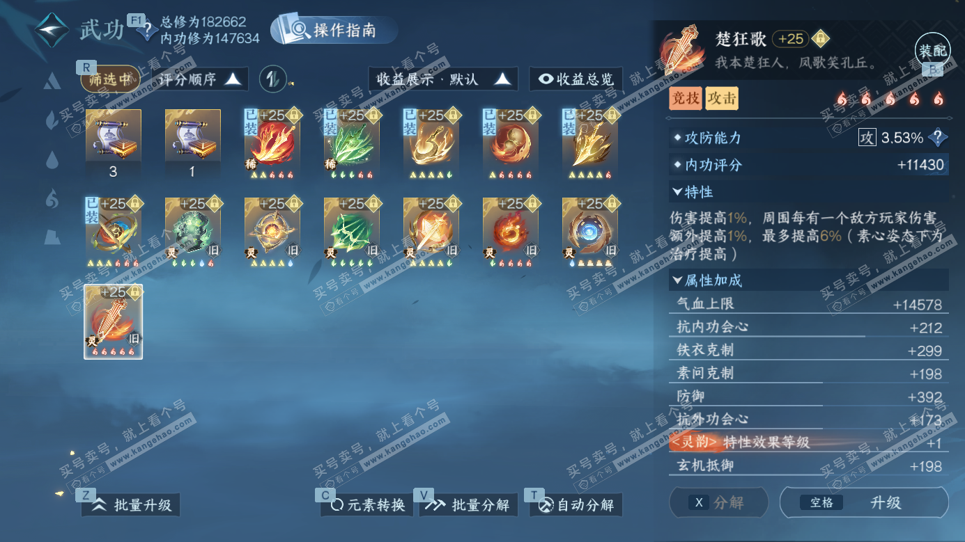 NSH327134逆水寒手游账号详情图45