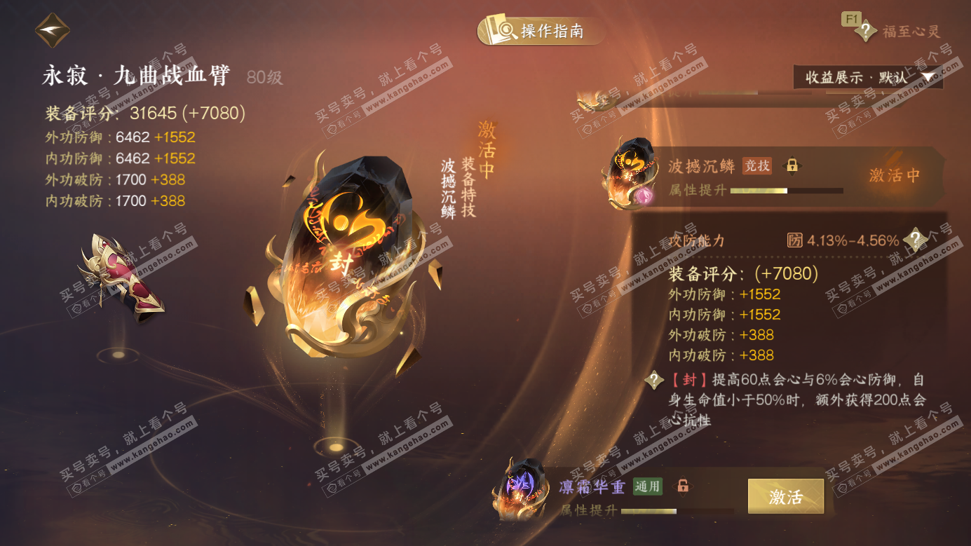 NSH327134逆水寒手游账号详情图47