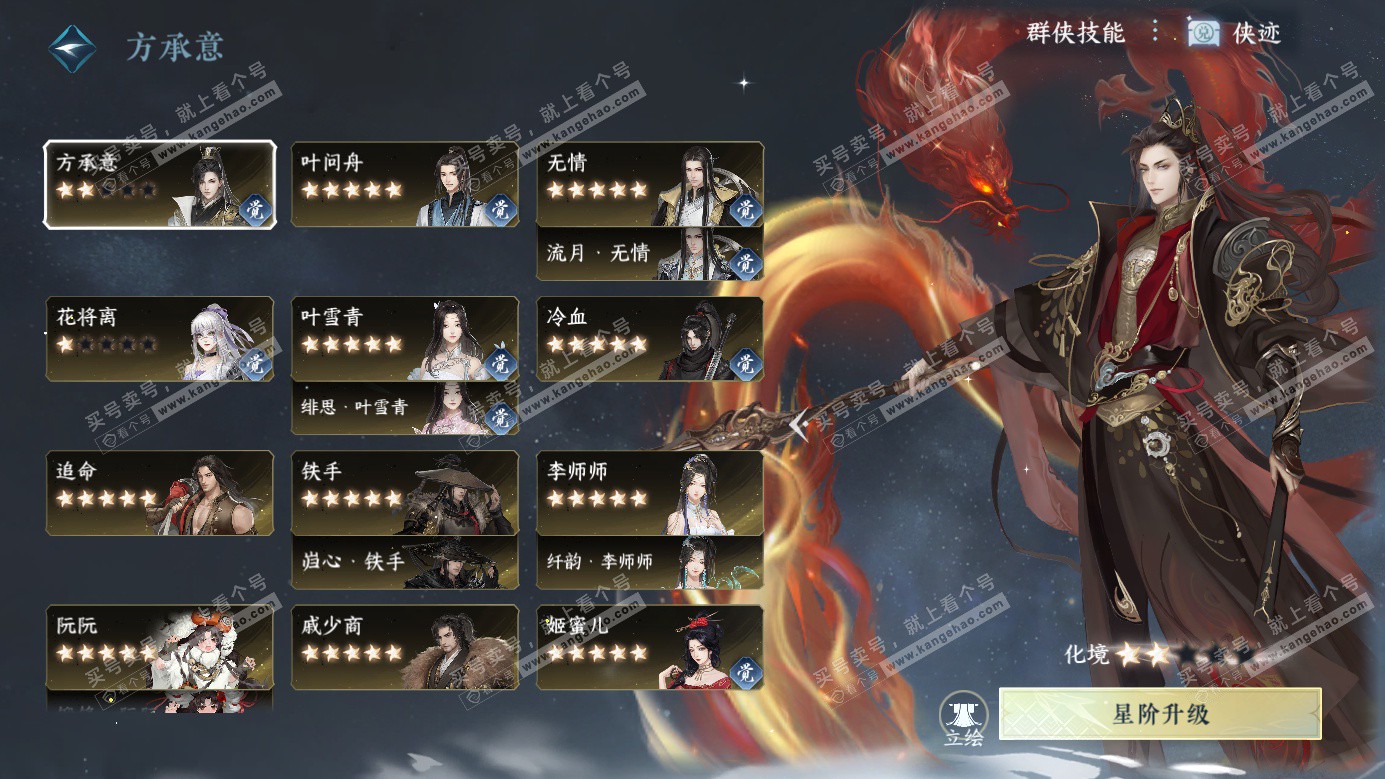 NSH327134逆水寒手游账号详情图52