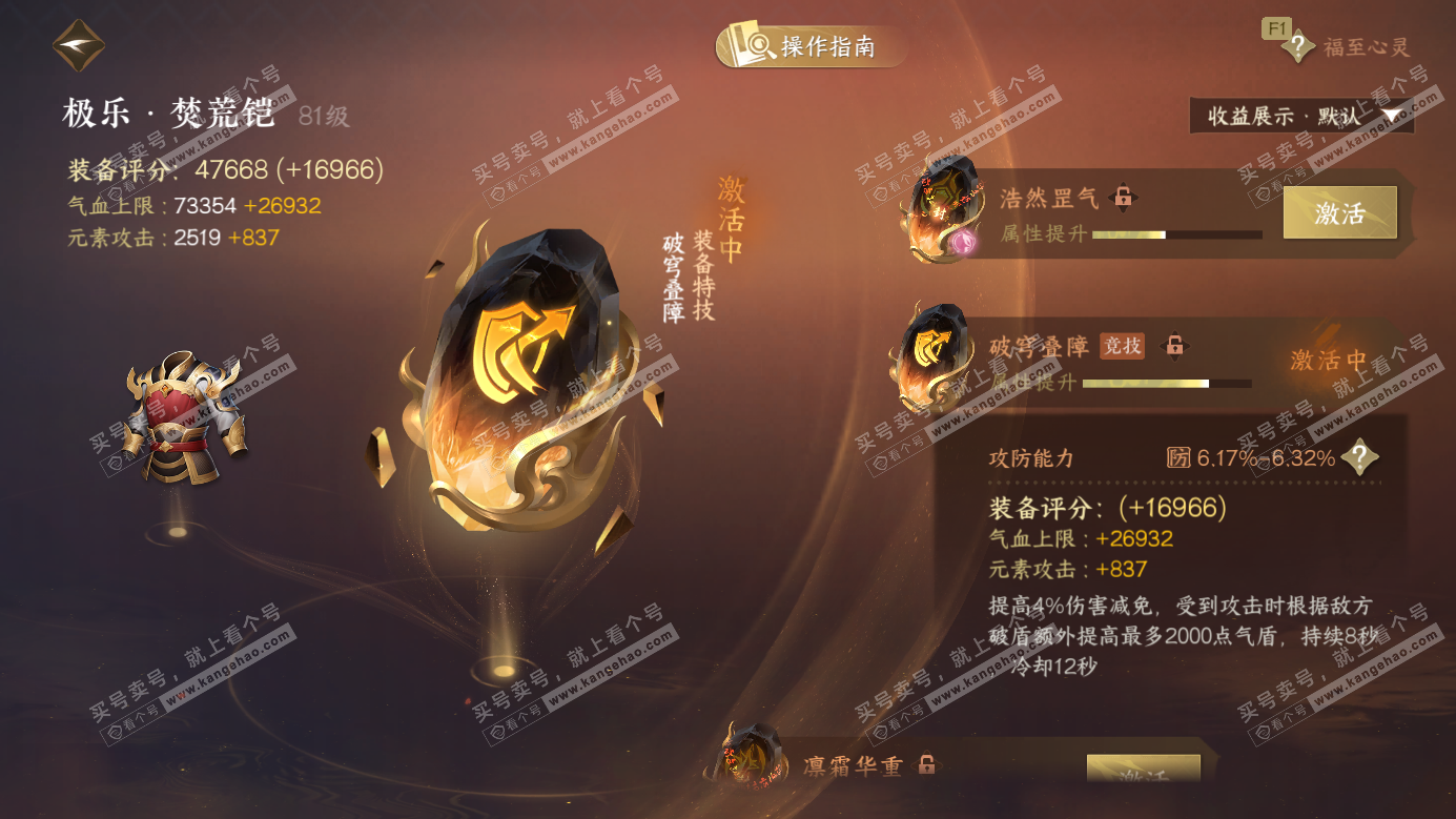 NSH327134逆水寒手游账号详情图48