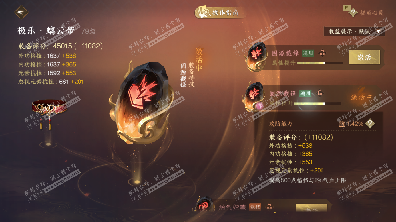 NSH327134逆水寒手游账号详情图49