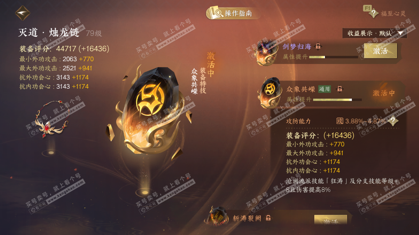 NSH327134逆水寒手游账号详情图51