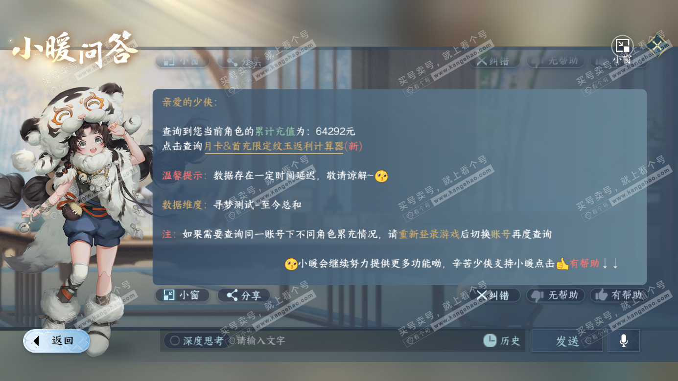 NSH327134逆水寒手游账号详情图57