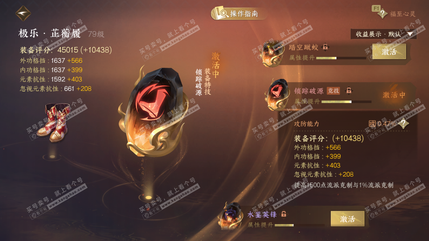 NSH327134逆水寒手游账号详情图50