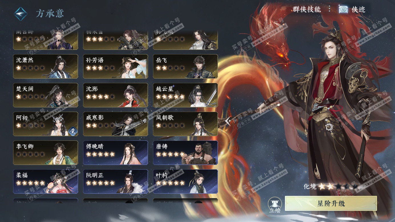 NSH327134逆水寒手游账号详情图53