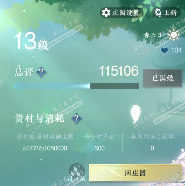 NSH327134逆水寒手游账号详情图56