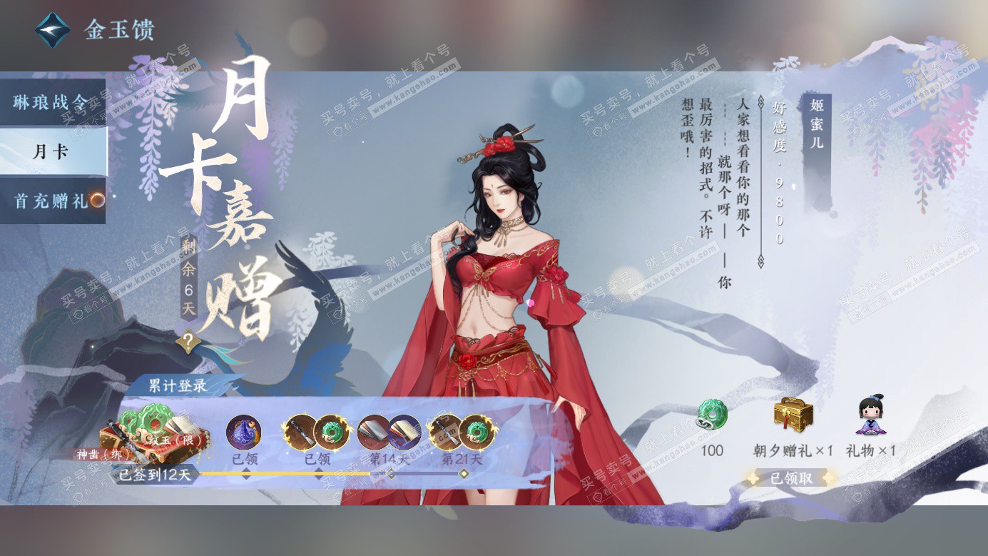 NSH327134逆水寒手游账号详情图55