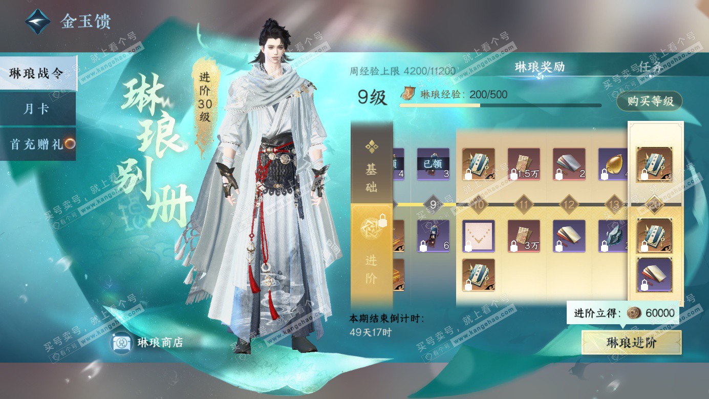 NSH327134逆水寒手游账号详情图54