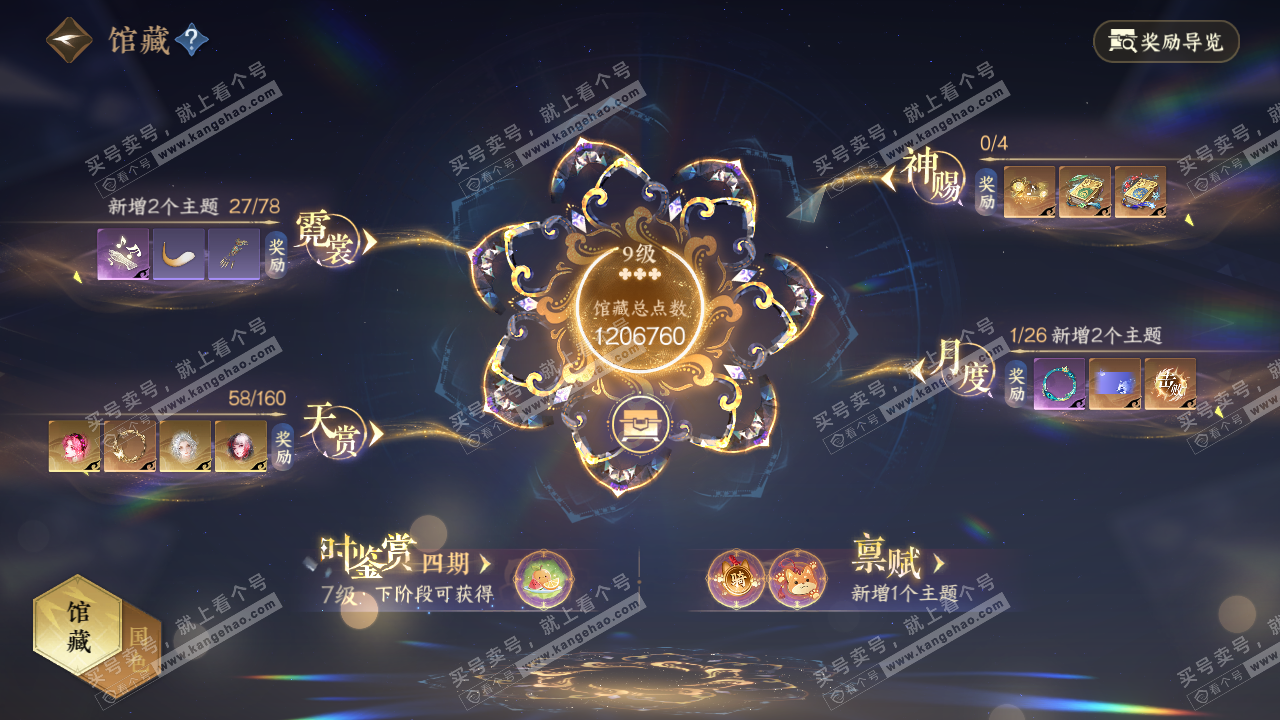 NSH327138逆水寒手游账号详情图10 NSH327138逆水寒手游账号详情图10