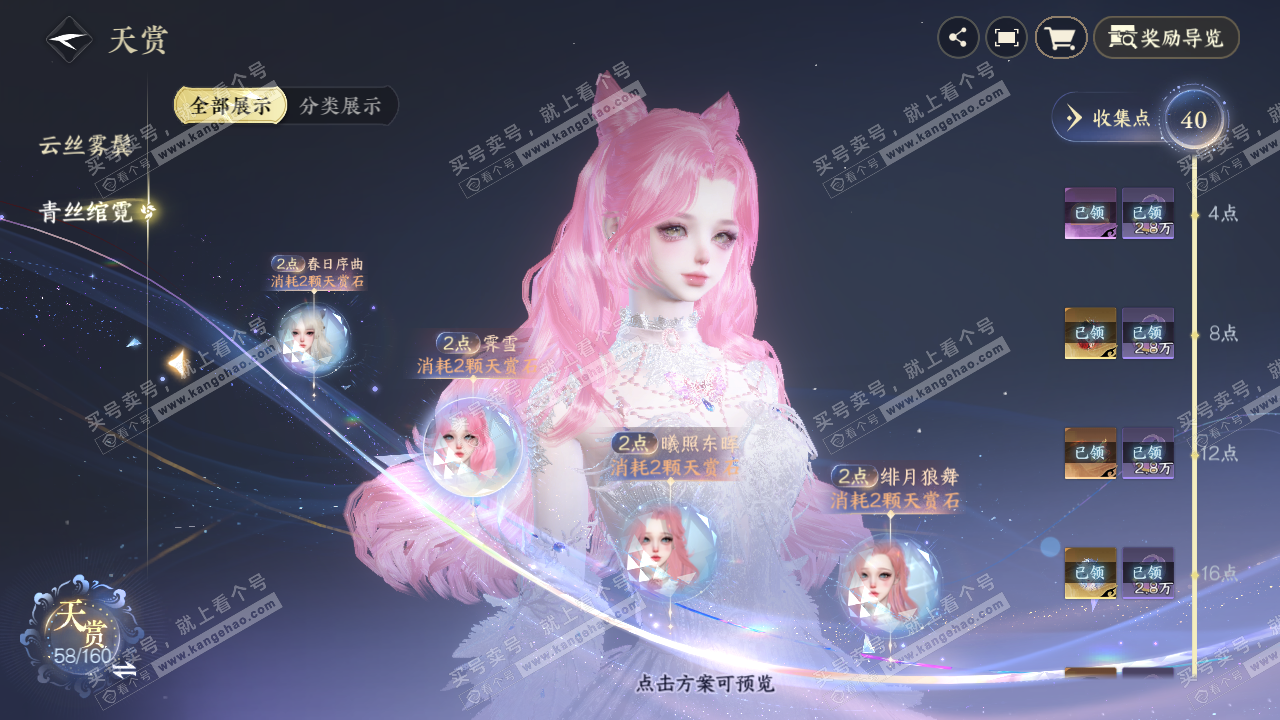 NSH327138逆水寒手游账号详情图14 NSH327138逆水寒手游账号详情图14