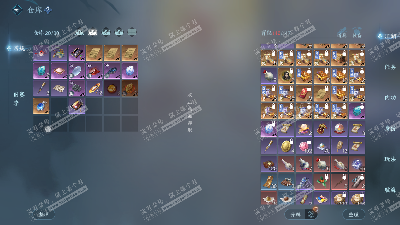 NSH327138逆水寒手游账号详情图3 NSH327138逆水寒手游账号详情图3