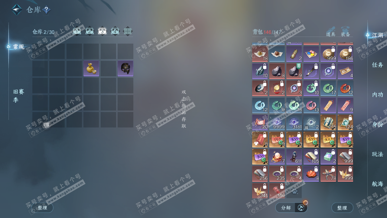 NSH327138逆水寒手游账号详情图4 NSH327138逆水寒手游账号详情图4