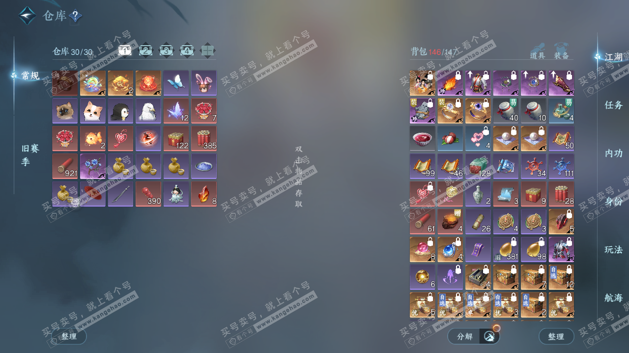 NSH327138逆水寒手游账号详情图2 NSH327138逆水寒手游账号详情图2